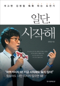 일단 시작해